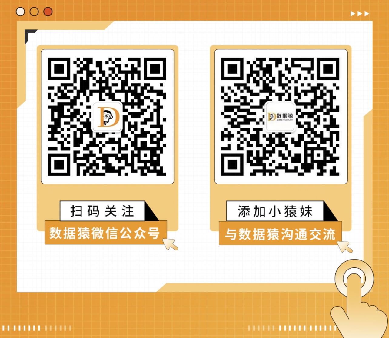 數據猿微信公眾號